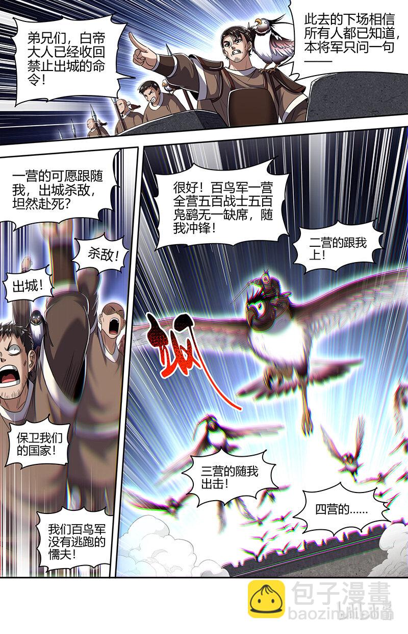 🍜驭灵师 030-40 30兵主篇：非我心之所愿 第5页
