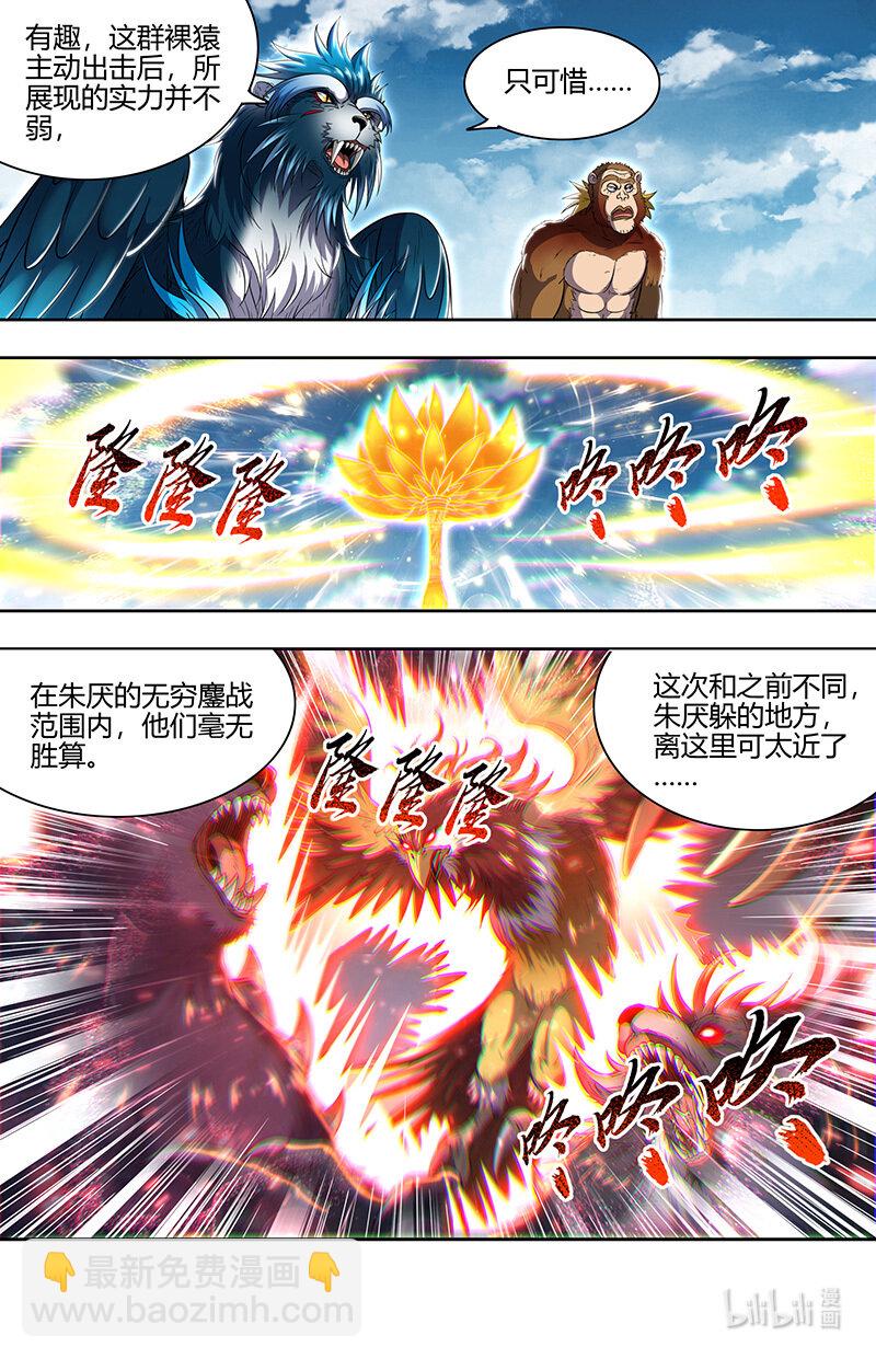 🍜驭灵师 030-40 30兵主篇：非我心之所愿 第6页