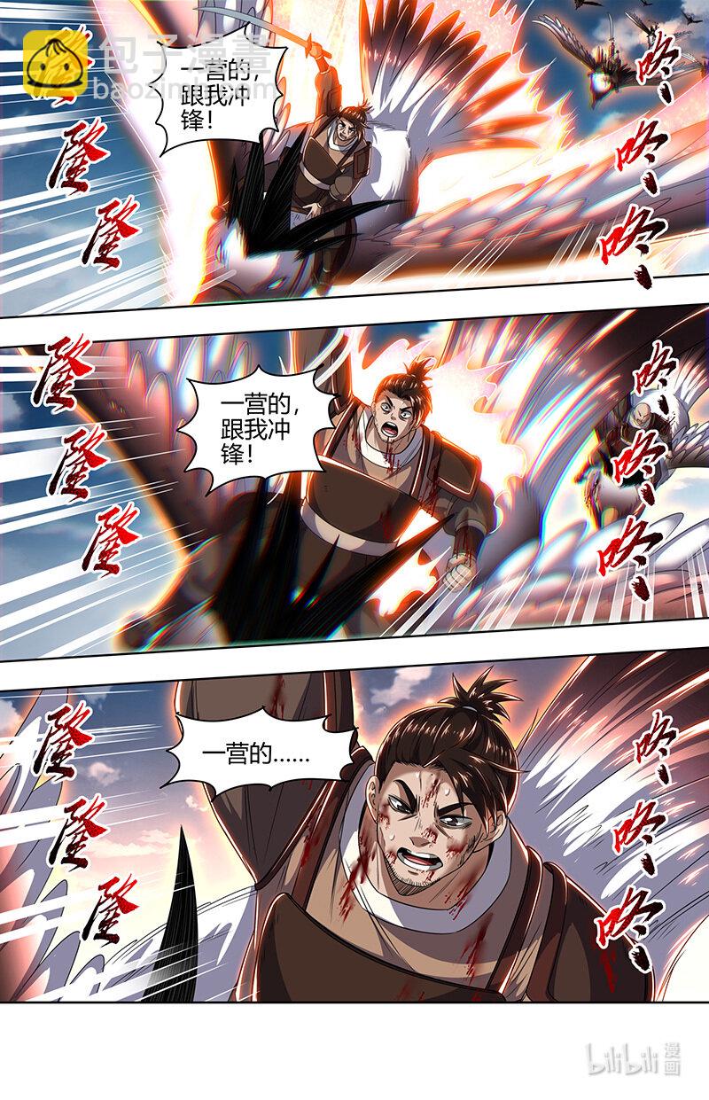 🍜驭灵师 030-40 30兵主篇：非我心之所愿 第7页