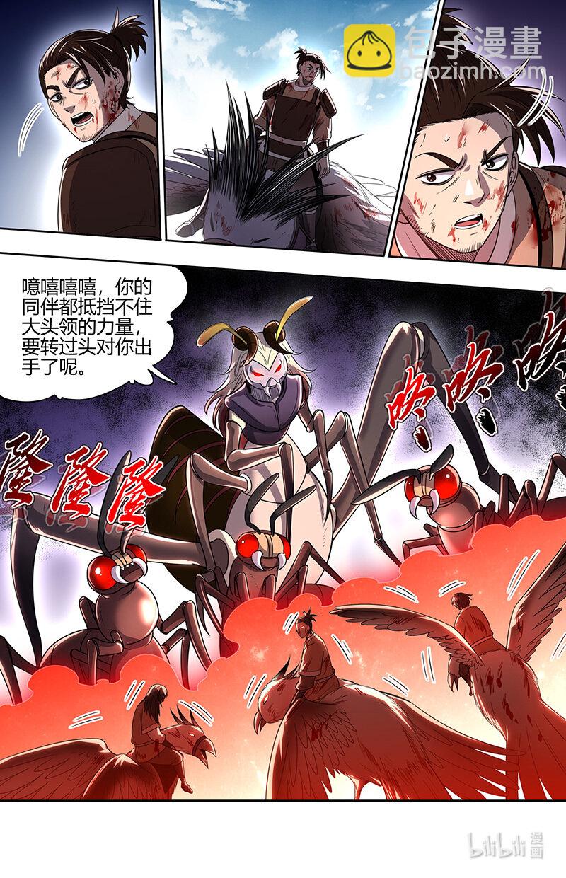 🍜驭灵师 030-40 30兵主篇：非我心之所愿 第8页