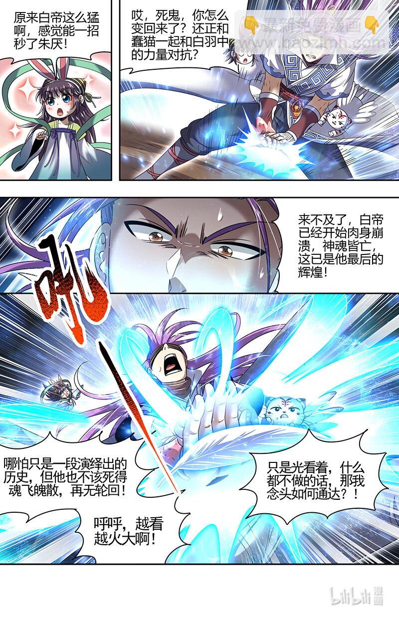 🍜驭灵师 030-42 30兵主篇： 天道轮转，其命维新 第10页