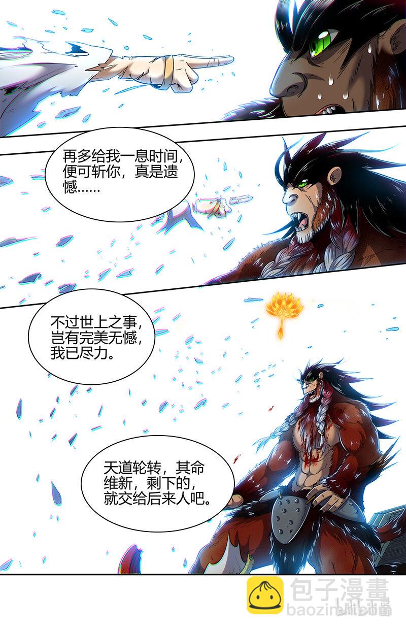 🍜驭灵师 030-42 30兵主篇： 天道轮转，其命维新 第13页