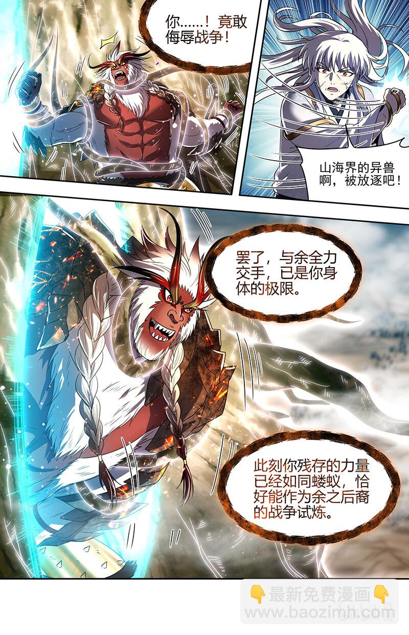 🍜驭灵师 030-42 30兵主篇： 天道轮转，其命维新 第3页