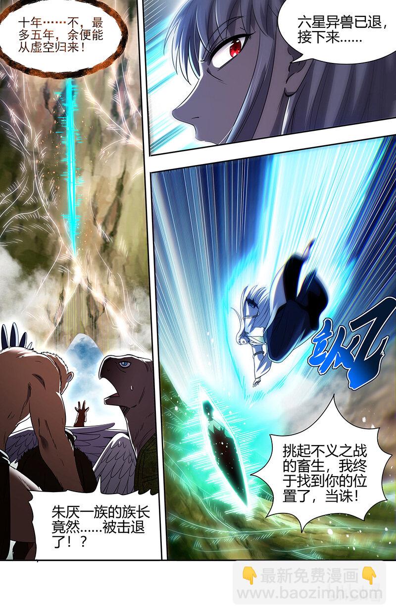 🍜驭灵师 030-42 30兵主篇： 天道轮转，其命维新 第4页