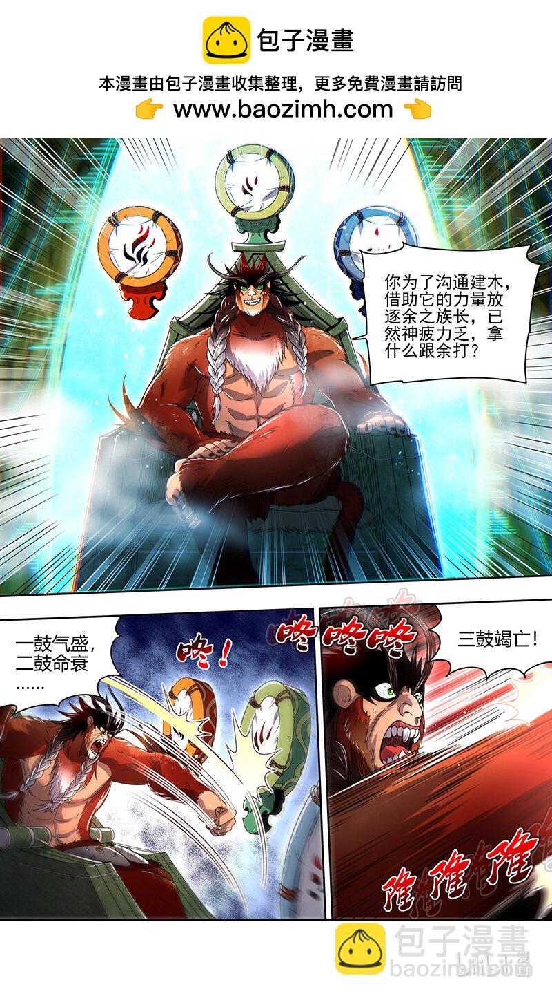🍜驭灵师 030-42 30兵主篇： 天道轮转，其命维新 第5页