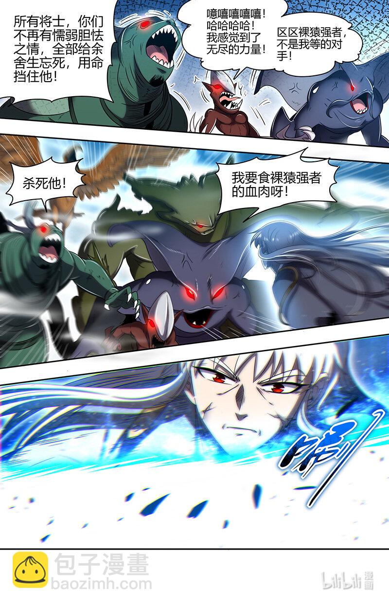 🍜驭灵师 030-42 30兵主篇： 天道轮转，其命维新 第6页