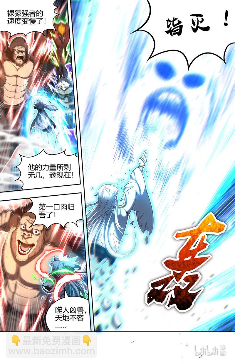 🍜驭灵师 030-42 30兵主篇： 天道轮转，其命维新 第8页