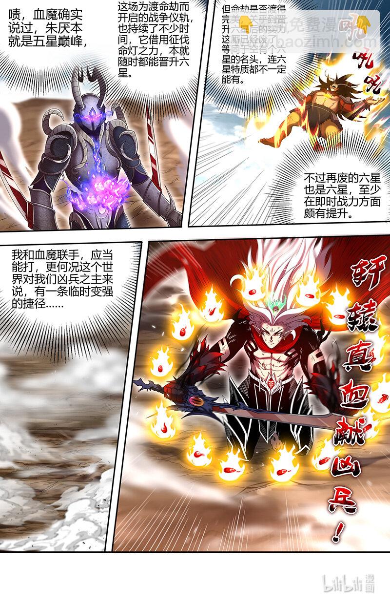 🍜驭灵师 030-44 30兵主篇： 轩辕真血献凶兵 第10页