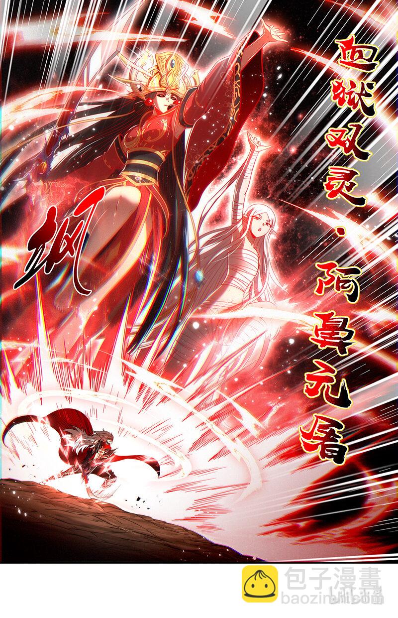 🍜驭灵师 030-44 30兵主篇： 轩辕真血献凶兵 第12页