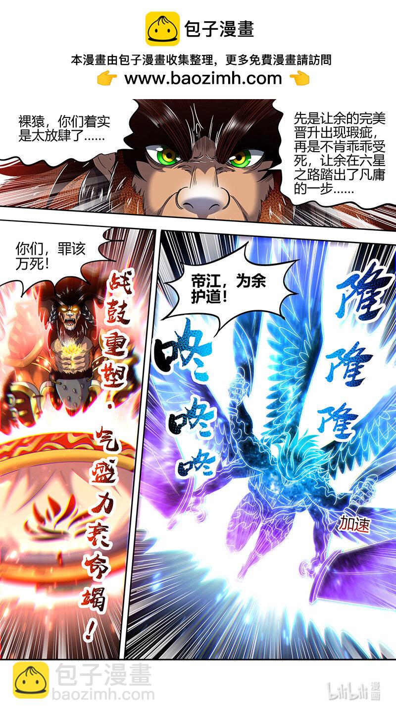 🍜驭灵师 030-44 30兵主篇： 轩辕真血献凶兵 第2页