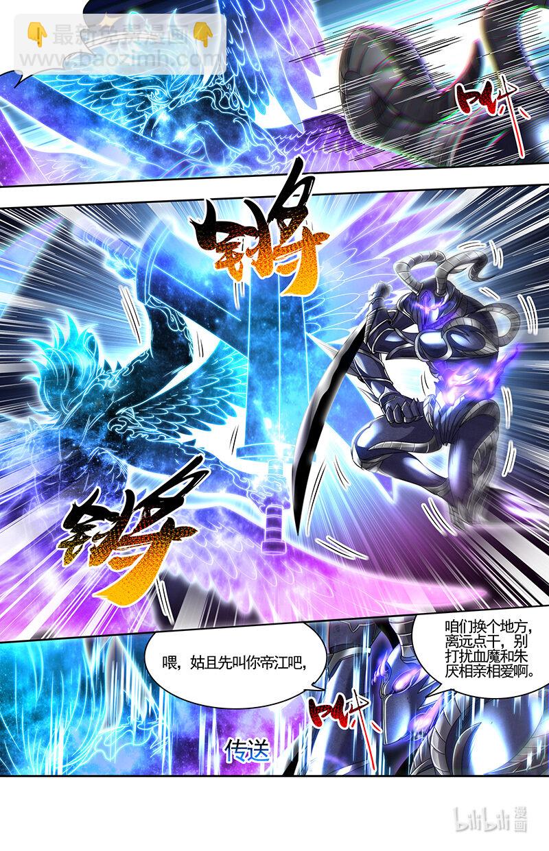 🍜驭灵师 030-44 30兵主篇： 轩辕真血献凶兵 第4页