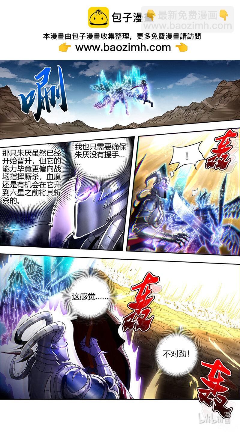 🍜驭灵师 030-44 30兵主篇： 轩辕真血献凶兵 第7页