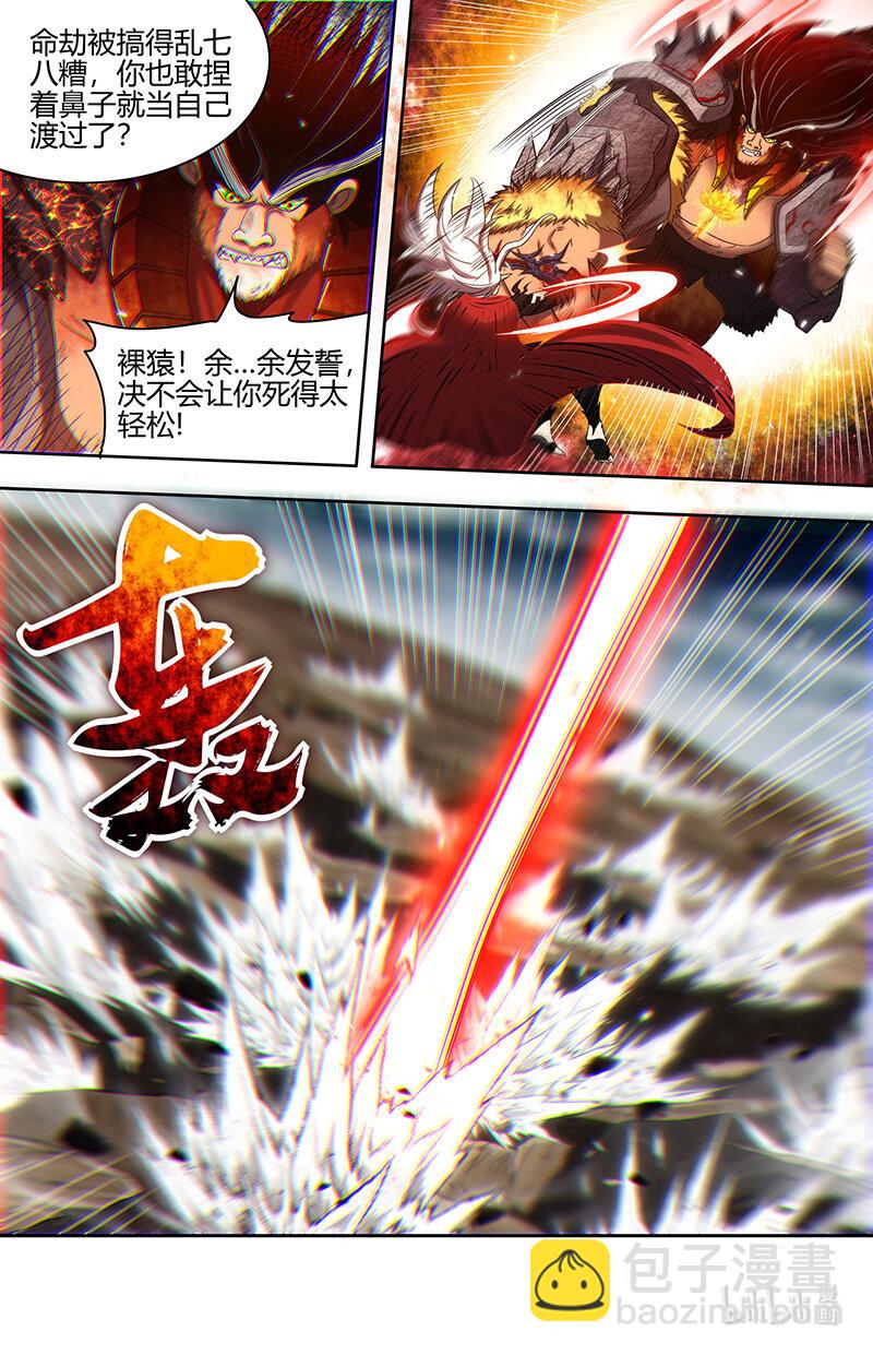 🍜驭灵师 030-44 30兵主篇： 轩辕真血献凶兵 第9页