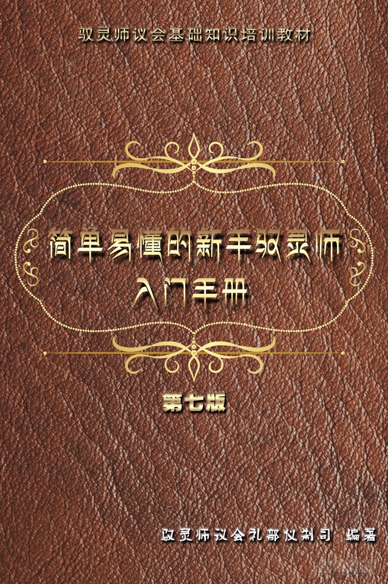 🍜驭灵师 【番外】新手驭灵师入门手册 第1页
