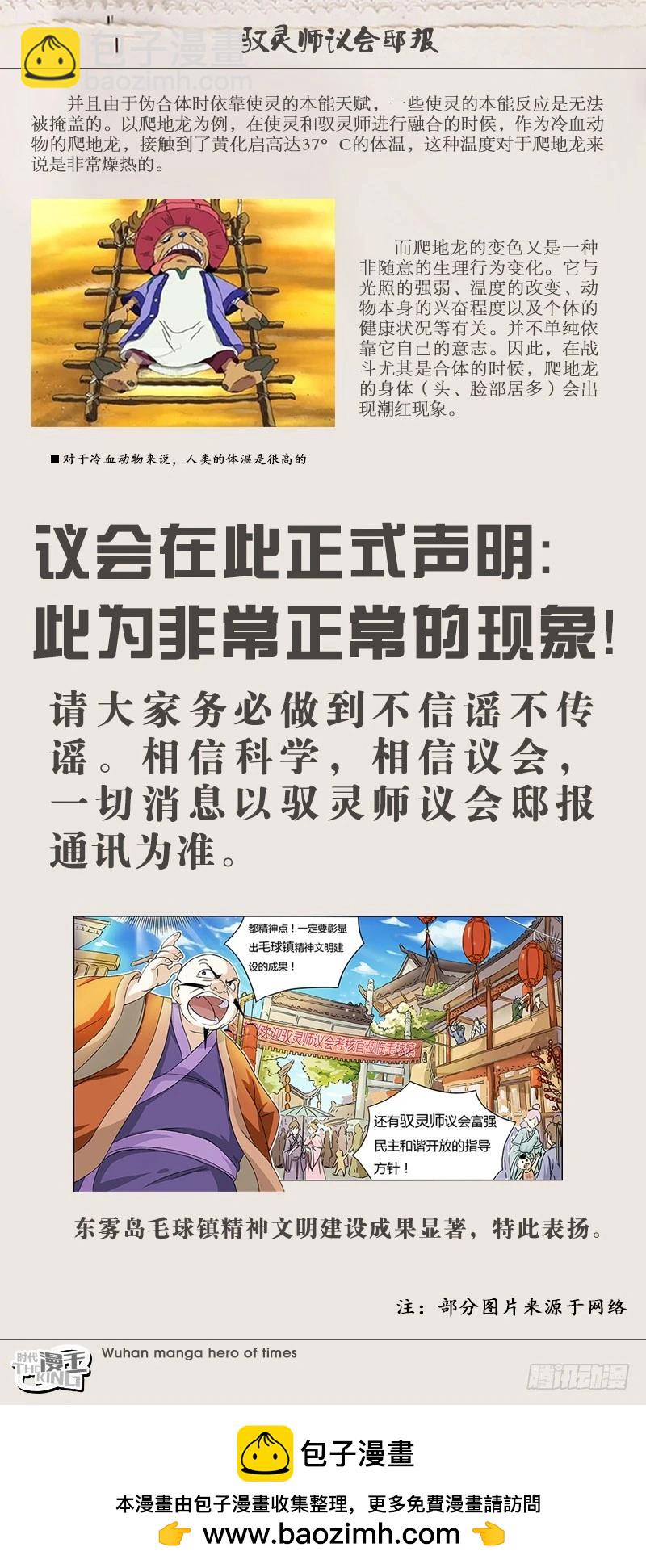 🍜驭灵师 【番外】新手驭灵师入门手册 第10页