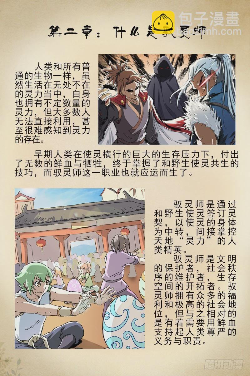 🍜驭灵师 【番外】新手驭灵师入门手册 第4页