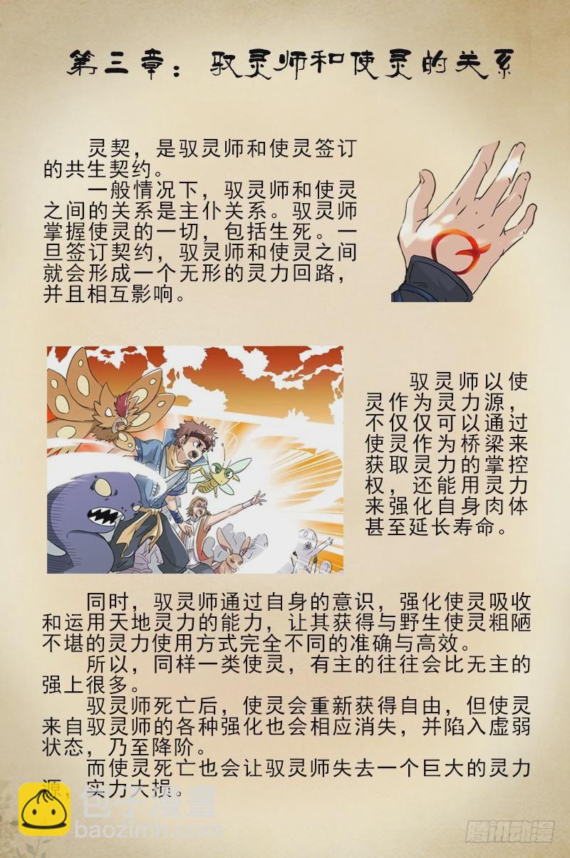 🍜驭灵师 【番外】新手驭灵师入门手册 第5页