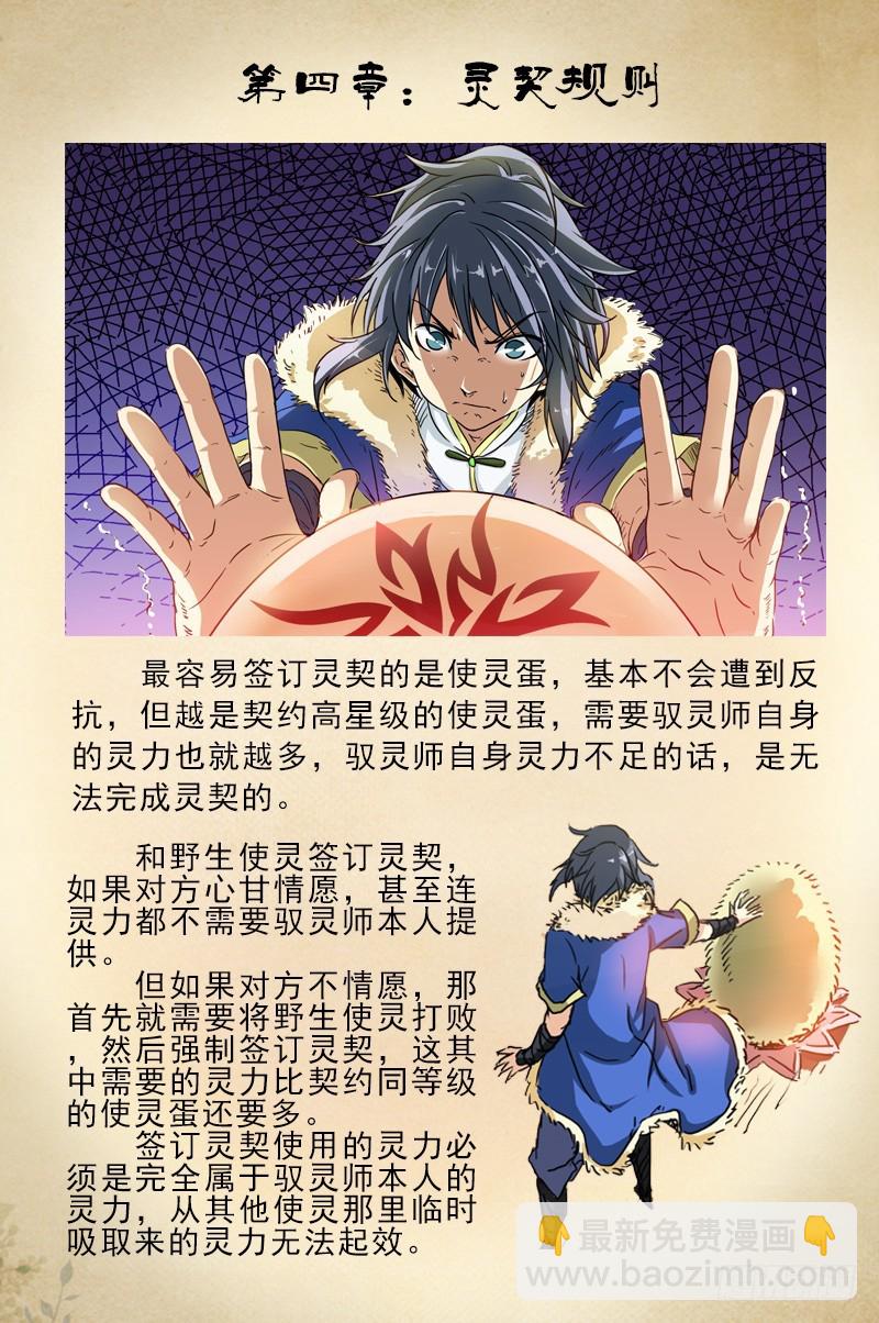 🍜驭灵师 【番外】新手驭灵师入门手册 第6页