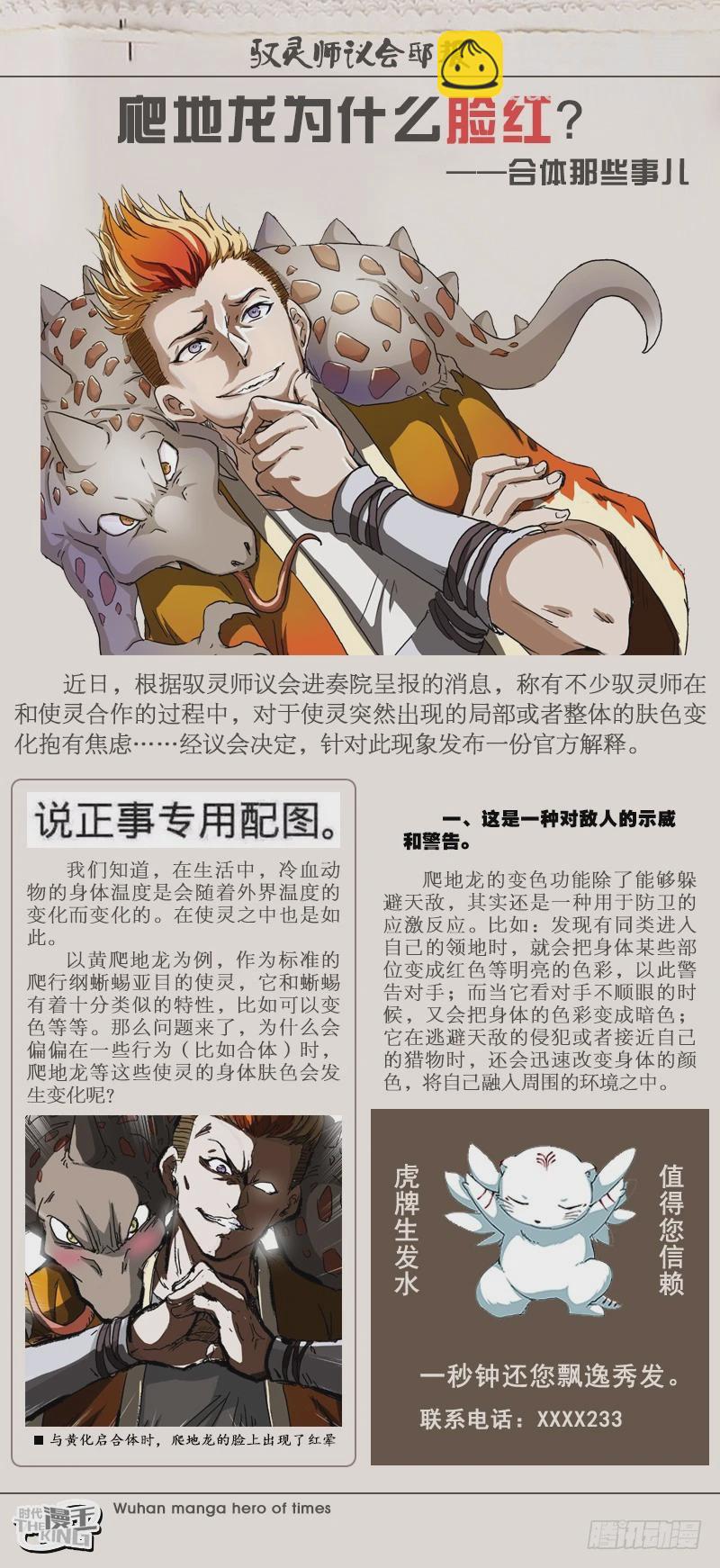 🍜驭灵师 【番外】新手驭灵师入门手册 第8页