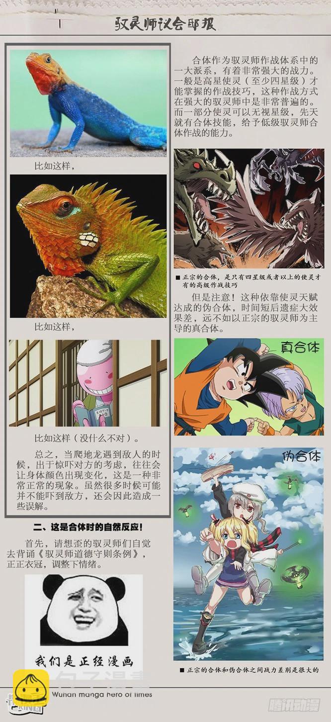 🍜驭灵师 【番外】新手驭灵师入门手册 第9页