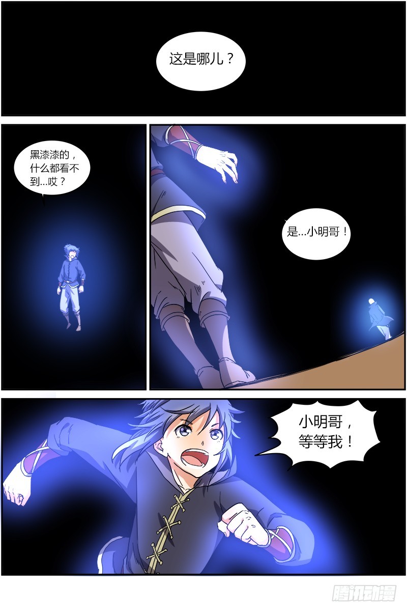 🍜驭灵师 第七话 凶兵（10） 第1页