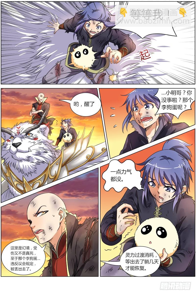 🍜驭灵师 第七话 凶兵（10） 第3页