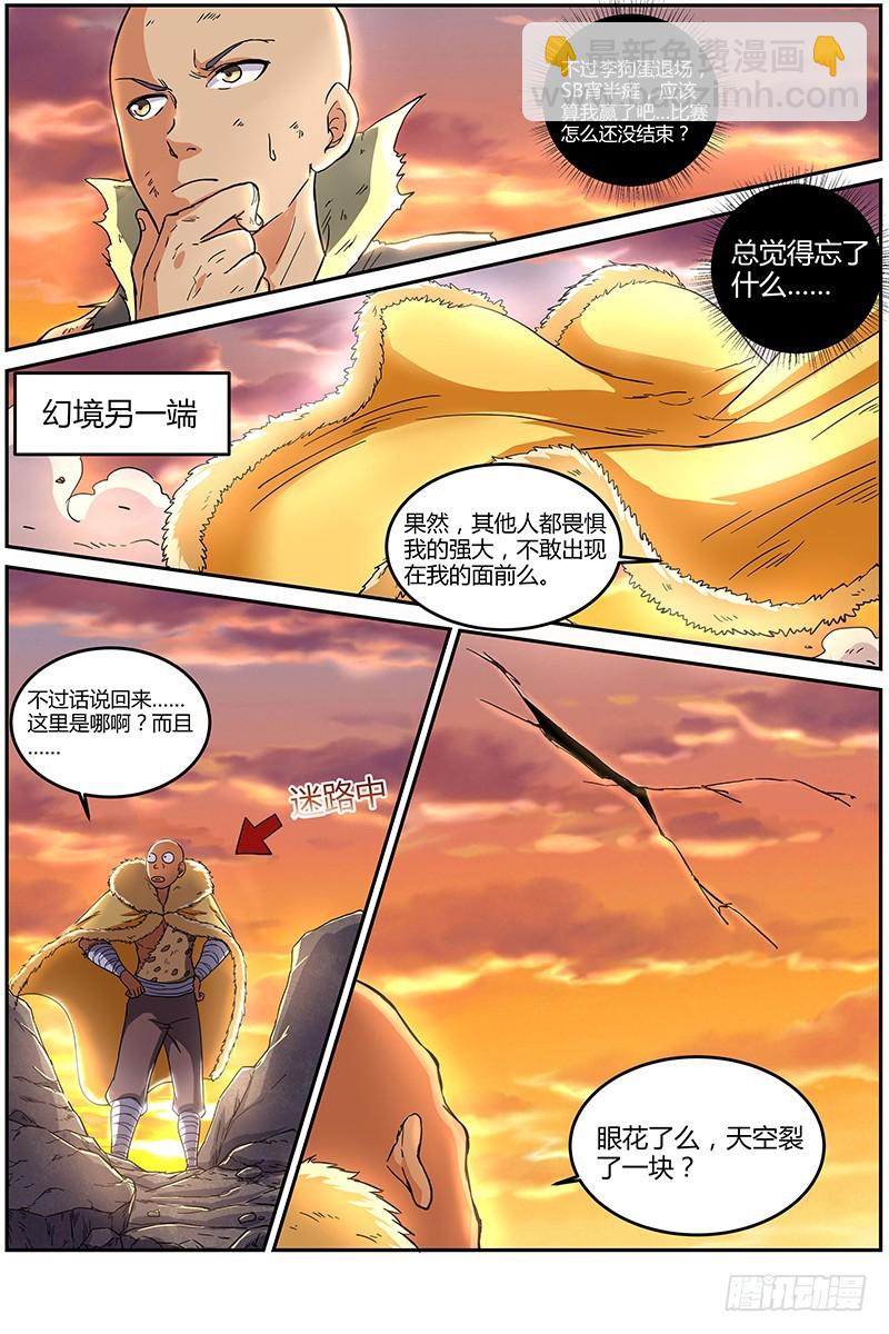 🍜驭灵师 第七话 凶兵（10） 第4页