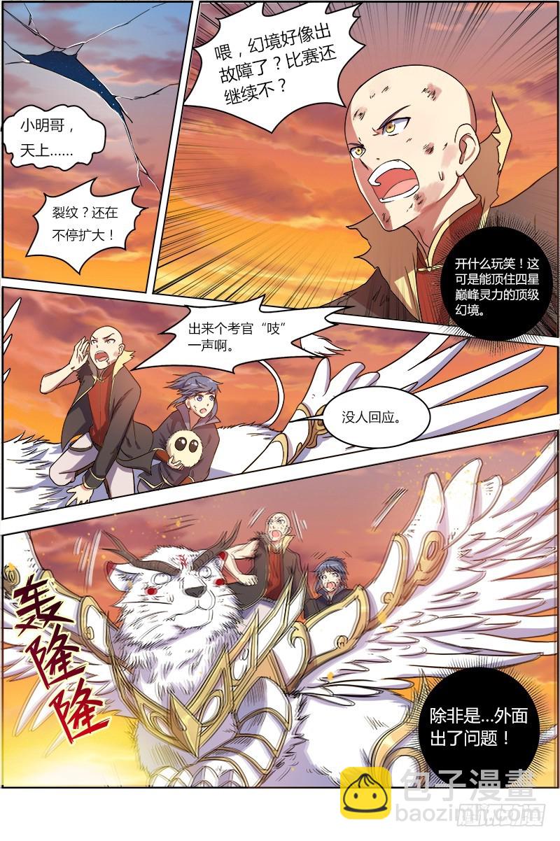 🍜驭灵师 第七话 凶兵（10） 第5页