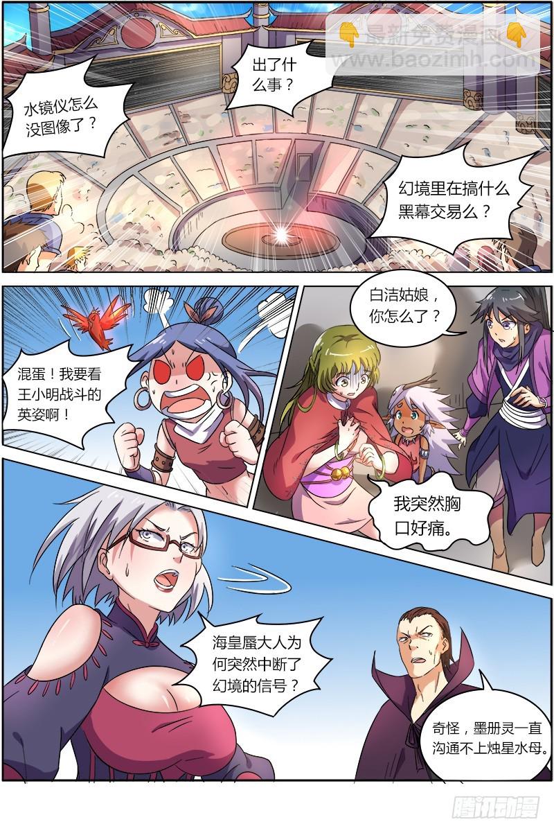 🍜驭灵师 第七话 凶兵（10） 第6页