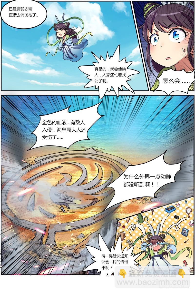🍜驭灵师 第七话 凶兵（10） 第7页