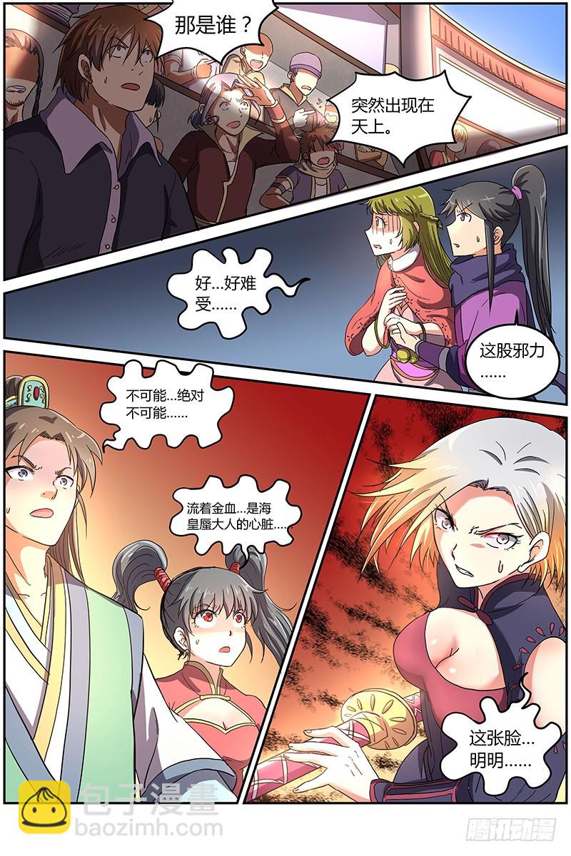 🍜驭灵师 第七话 凶兵（10） 第8页