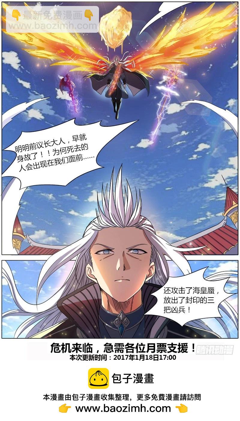 🍜驭灵师 第七话 凶兵（10） 第9页