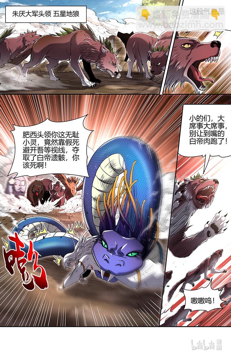 🍜驭灵师 030-46 30兵主篇：爷要打得爽 第3页