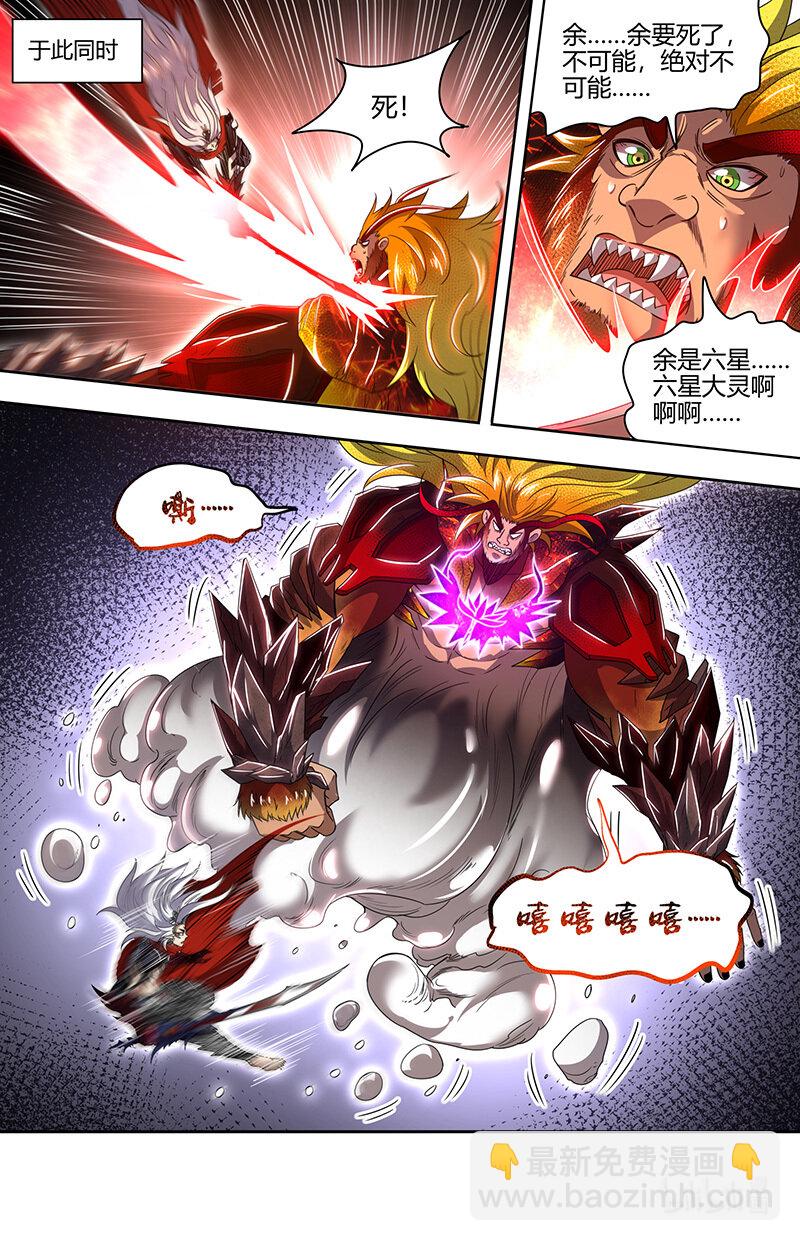 🍜驭灵师 030-48 30兵主篇：杀轩辕 第10页