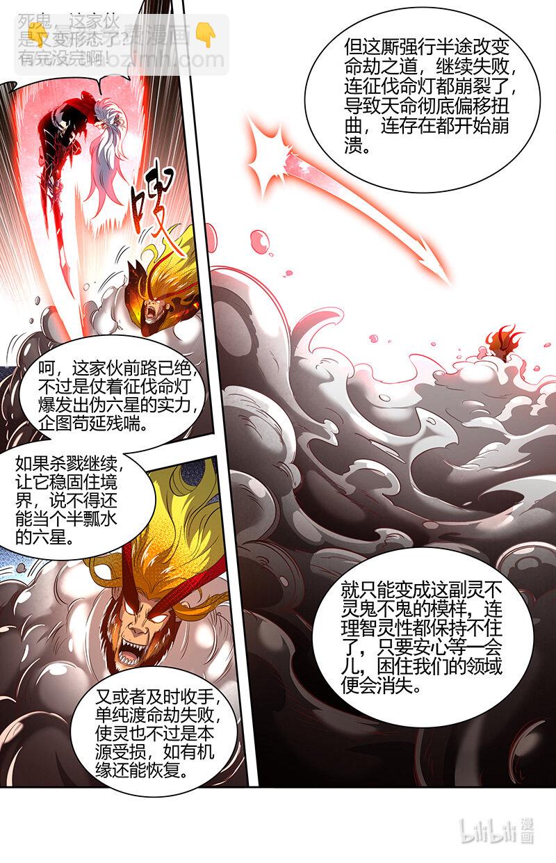 🍜驭灵师 030-48 30兵主篇：杀轩辕 第11页