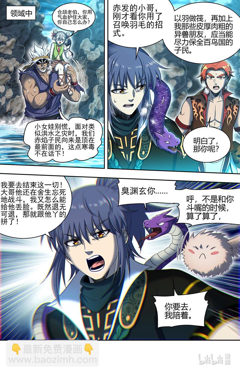 🍜驭灵师 030-48 30兵主篇：杀轩辕 第13页