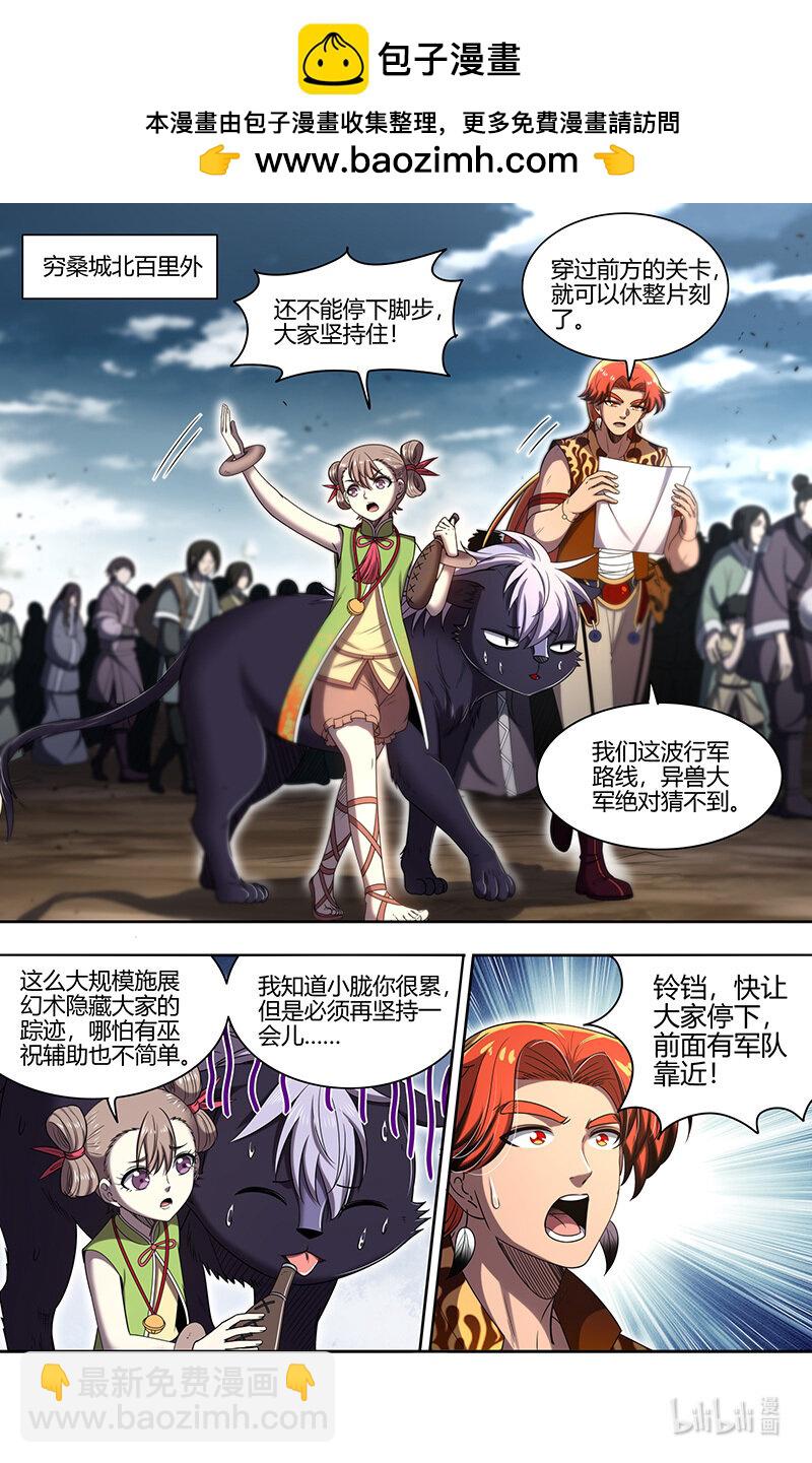 🍜驭灵师 030-48 30兵主篇：杀轩辕 第2页