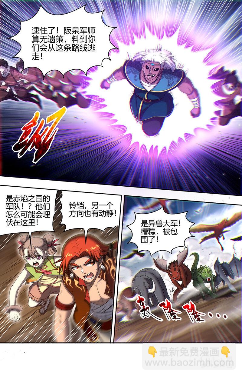 🍜驭灵师 030-48 30兵主篇：杀轩辕 第3页