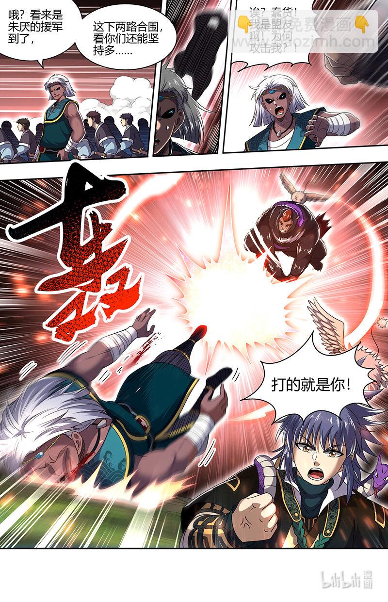 🍜驭灵师 030-48 30兵主篇：杀轩辕 第4页