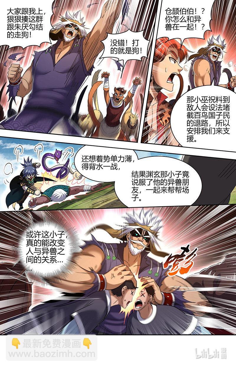 🍜驭灵师 030-48 30兵主篇：杀轩辕 第5页