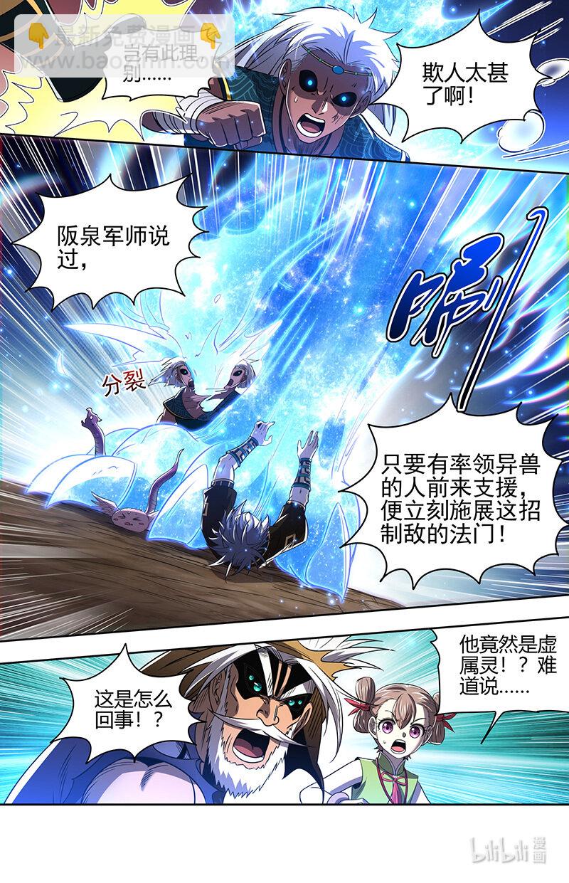 🍜驭灵师 030-48 30兵主篇：杀轩辕 第6页