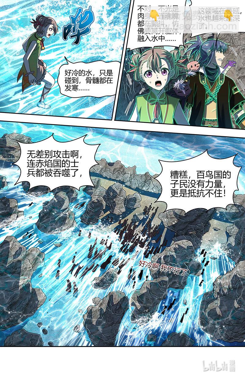 🍜驭灵师 030-48 30兵主篇：杀轩辕 第9页