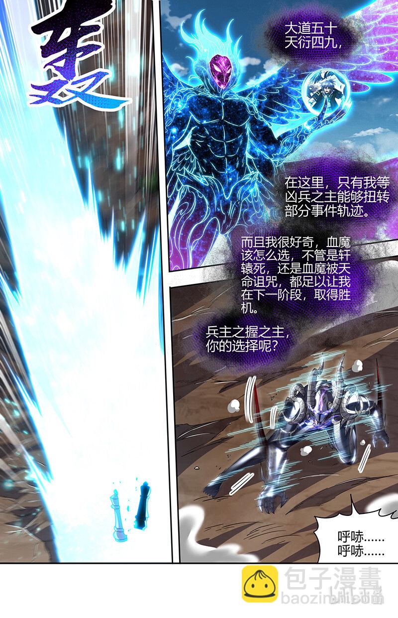🍜驭灵师 030-50 30兵主篇：喷子 第11页