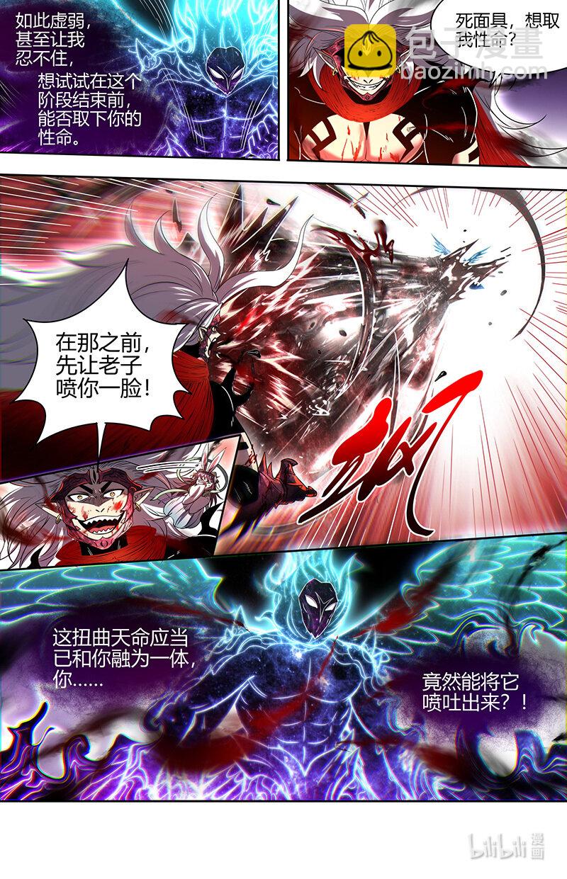 🍜驭灵师 030-50 30兵主篇：喷子 第13页