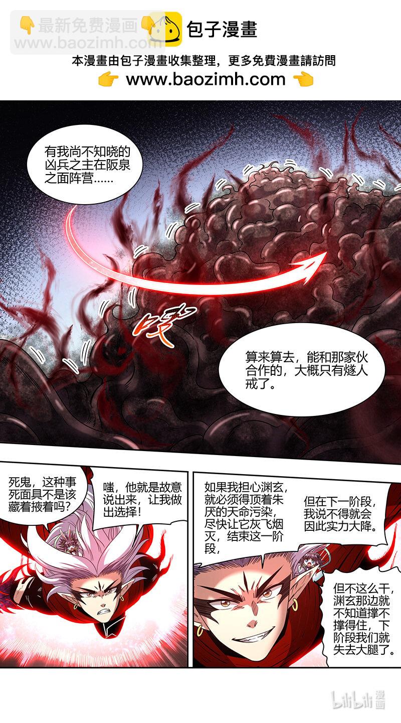 🍜驭灵师 030-50 30兵主篇：喷子 第2页