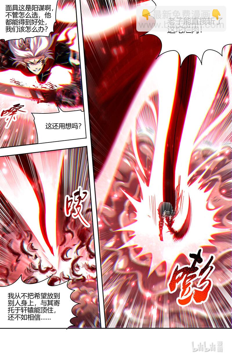🍜驭灵师 030-50 30兵主篇：喷子 第3页