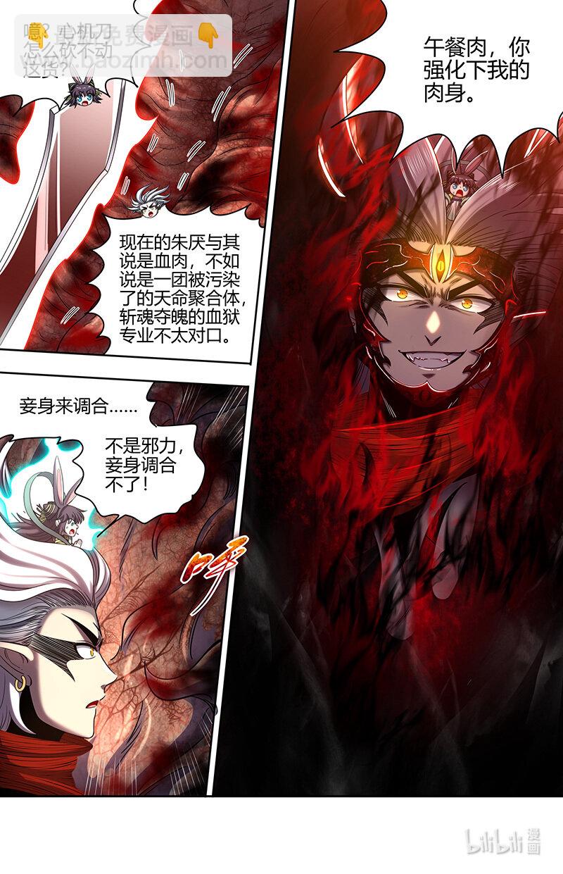 🍜驭灵师 030-50 30兵主篇：喷子 第4页