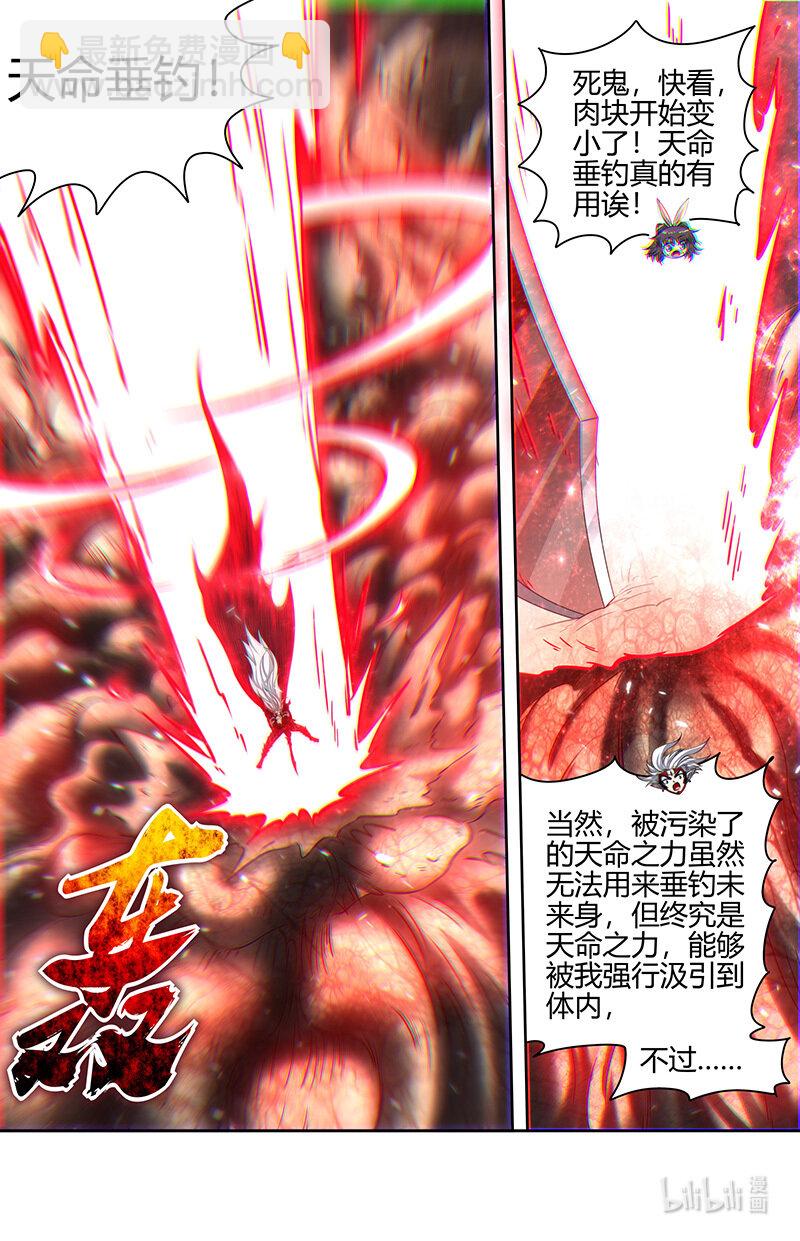 🍜驭灵师 030-50 30兵主篇：喷子 第5页
