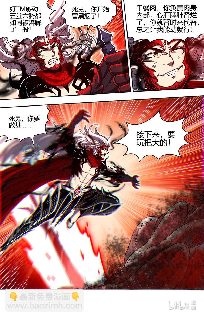 🍜驭灵师 030-50 30兵主篇：喷子 第6页