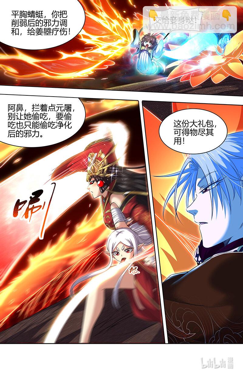 🍜驭灵师 030-52 30兵主篇：十兵终祭 第11页